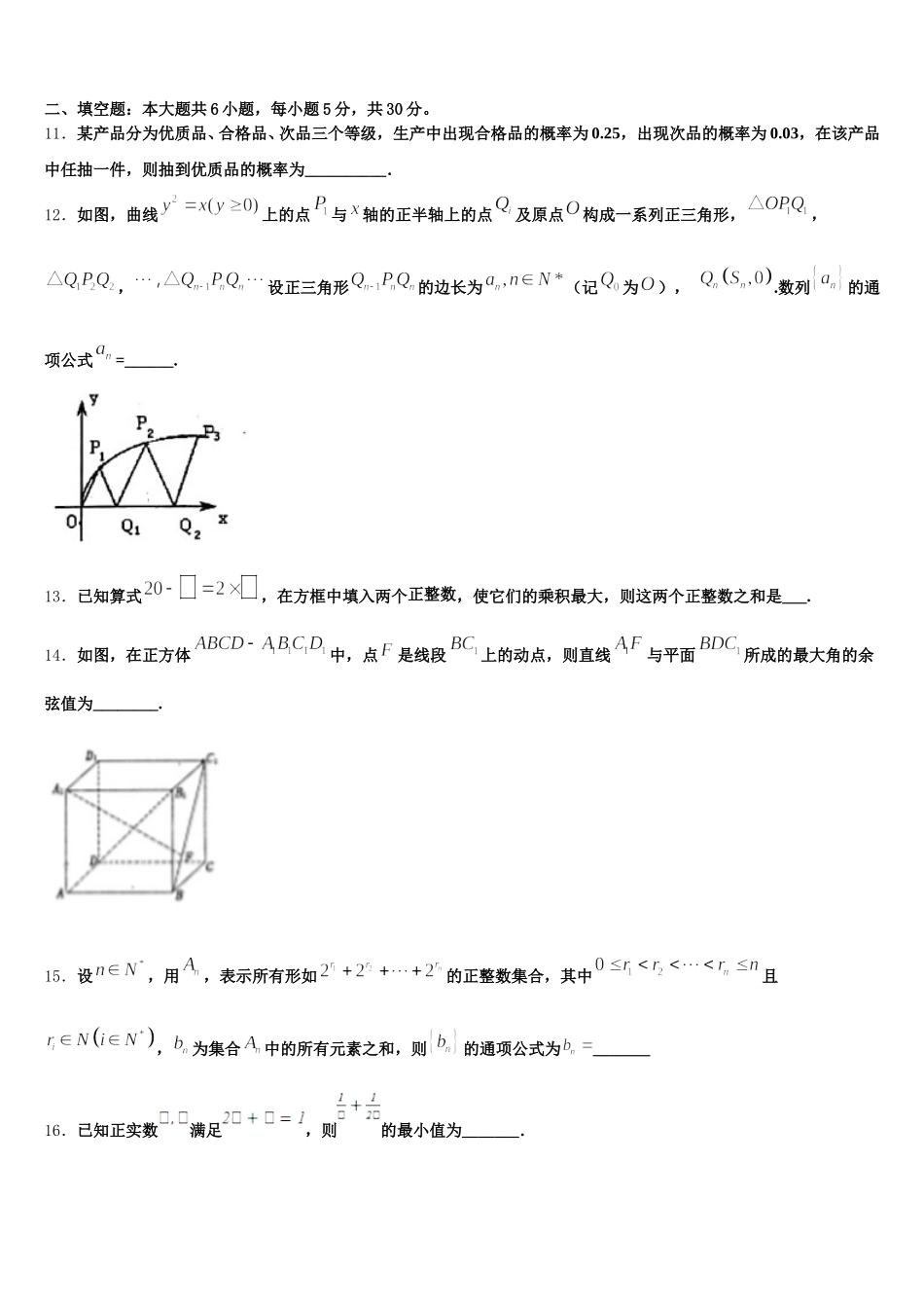 2025年江苏省靖江市刘国钧中学数学高一下期末质量检测模拟试题含解析_第3页