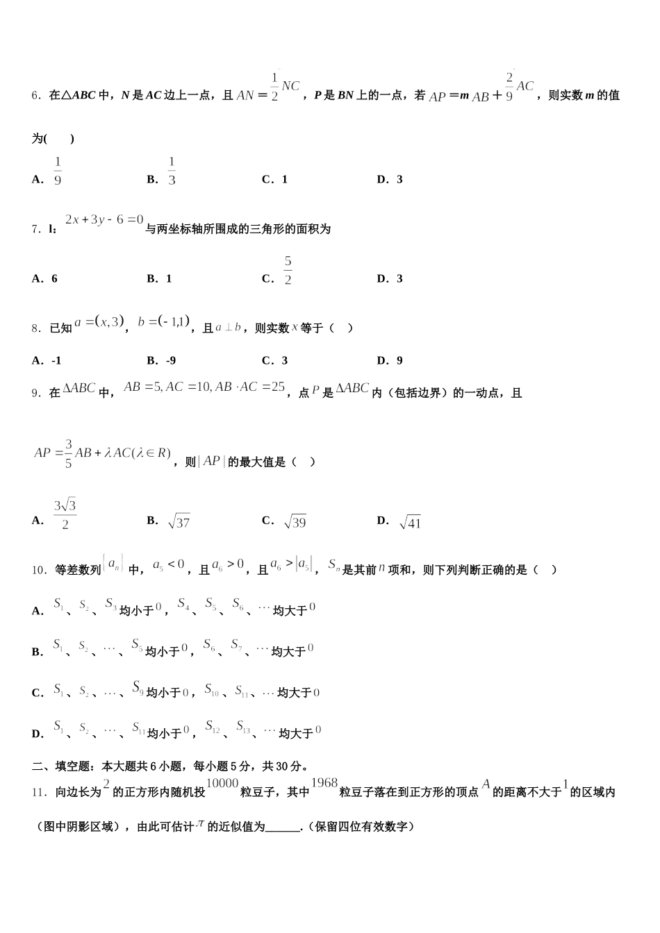 江苏省徐州五中2025届高一下数学期末达标测试试题含解析_第2页