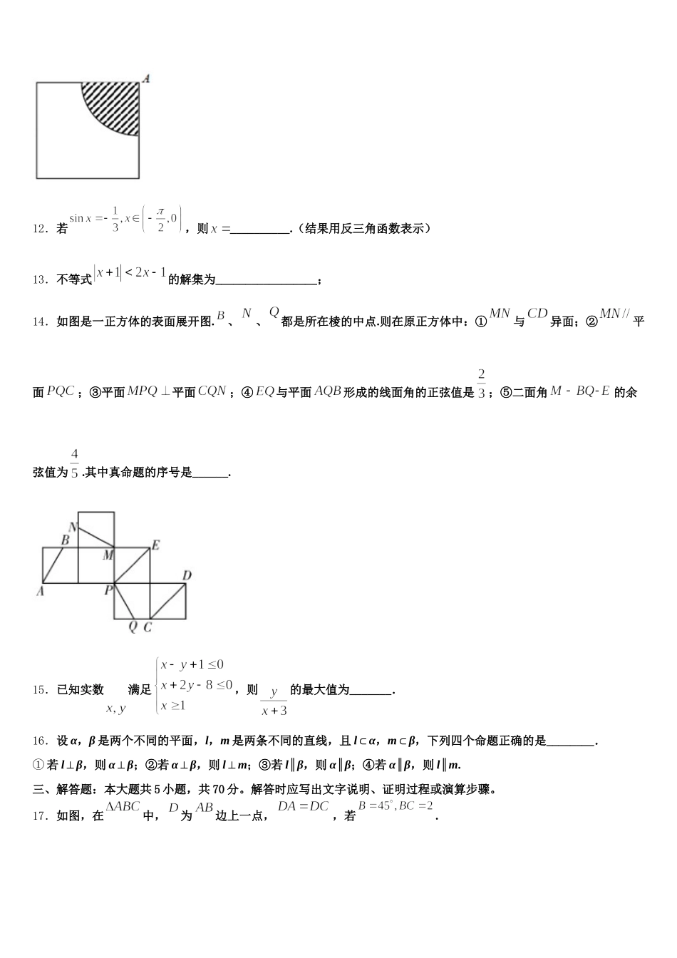 江苏省徐州五中2025届高一下数学期末达标测试试题含解析_第3页