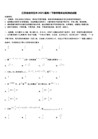 江苏省徐州五中2025届高一下数学期末达标测试试题含解析