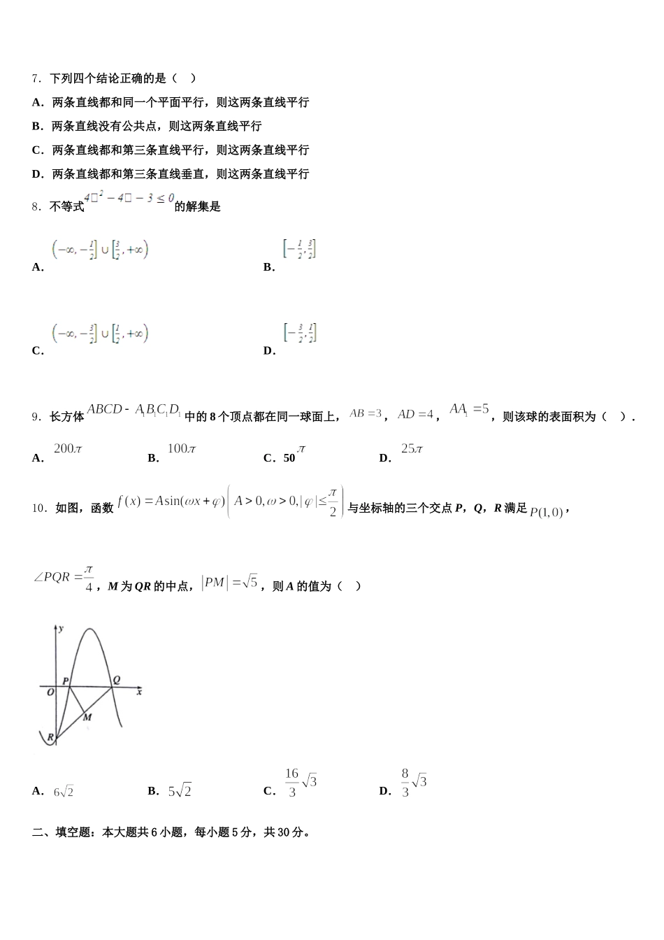 江苏省震泽中学2025届高一数学第二学期期末检测模拟试题含解析_第2页