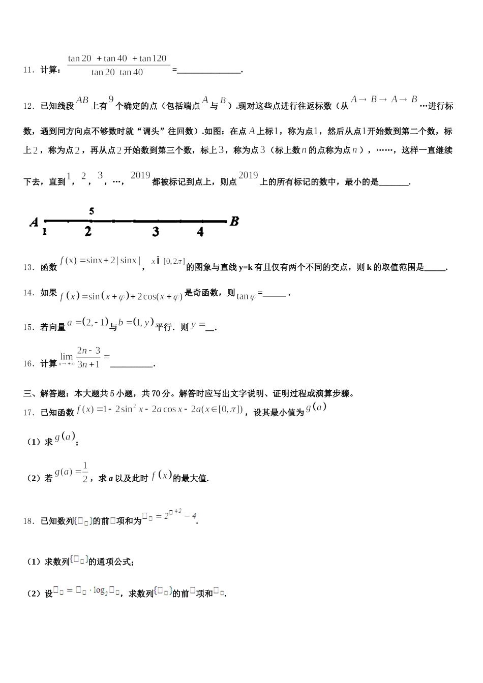 江苏省震泽中学2025届高一数学第二学期期末检测模拟试题含解析_第3页
