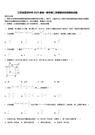 江苏省震泽中学2025届高一数学第二学期期末检测模拟试题含解析