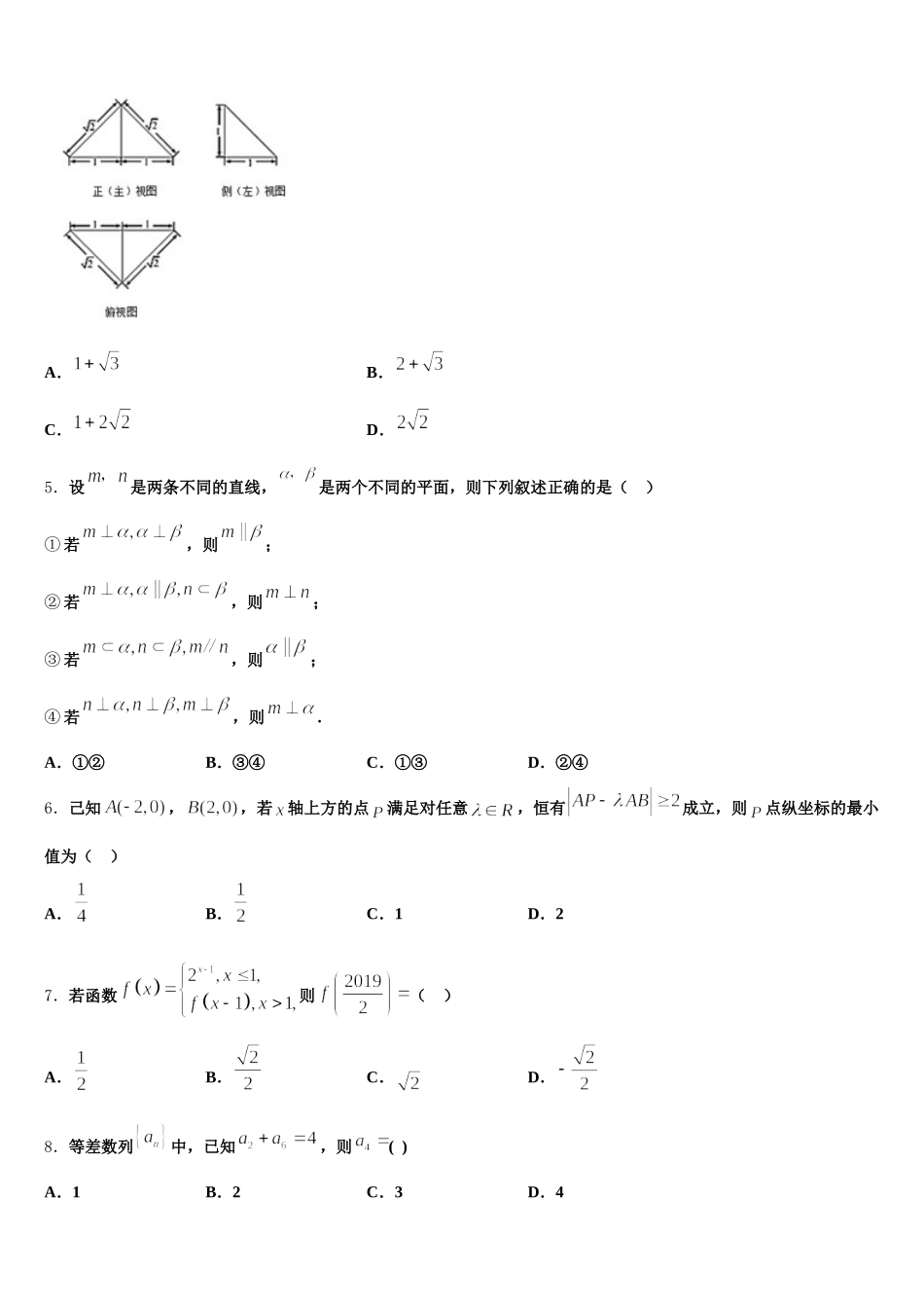 苏州市苏州实验中学2025年高一下数学期末复习检测模拟试题含解析_第2页