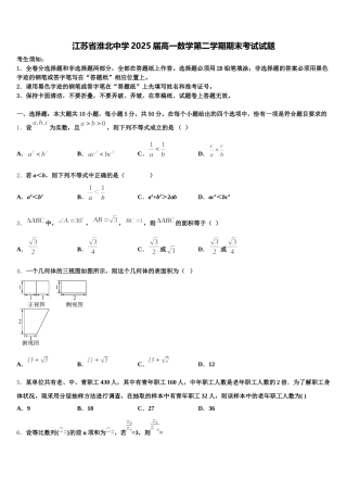 江苏省淮北中学2025届高一数学第二学期期末考试试题含解析