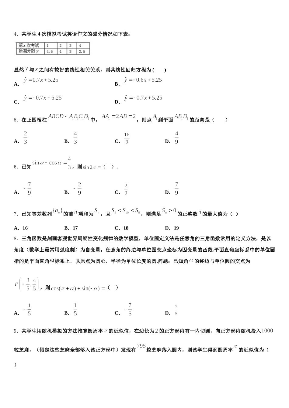 江苏省海安高级中学2025届数学高一下期末监测模拟试题含解析_第2页