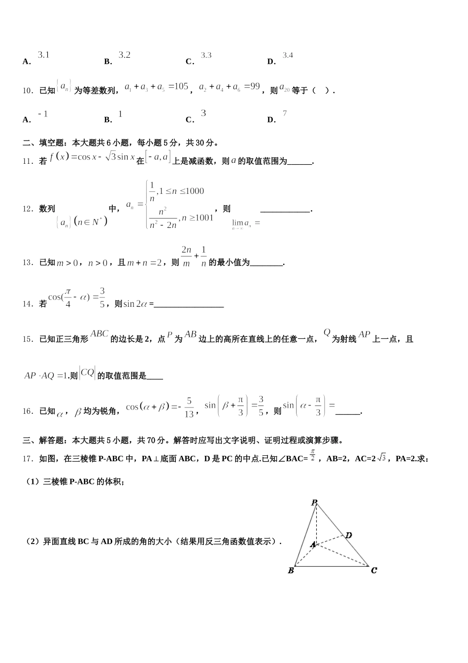 江苏省海安高级中学2025届数学高一下期末监测模拟试题含解析_第3页