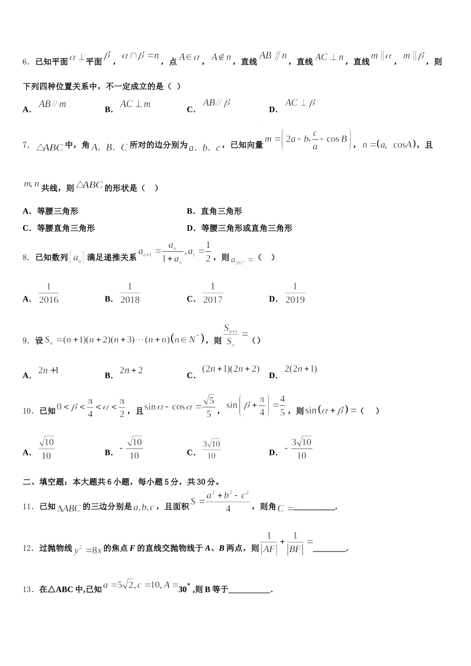 江苏省南通市南通第一中学2025年数学高一第二学期期末检测试题含解析_第2页