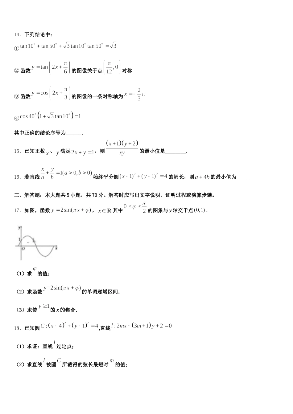 江苏省南通市南通第一中学2025年数学高一第二学期期末检测试题含解析_第3页