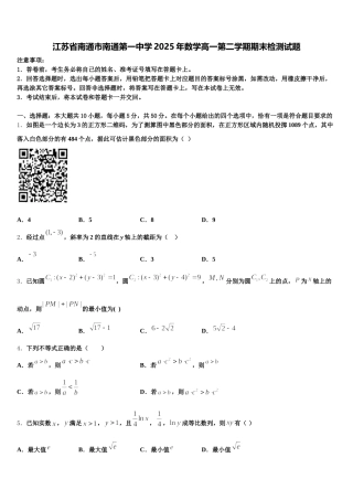 江苏省南通市南通第一中学2025年数学高一第二学期期末检测试题含解析