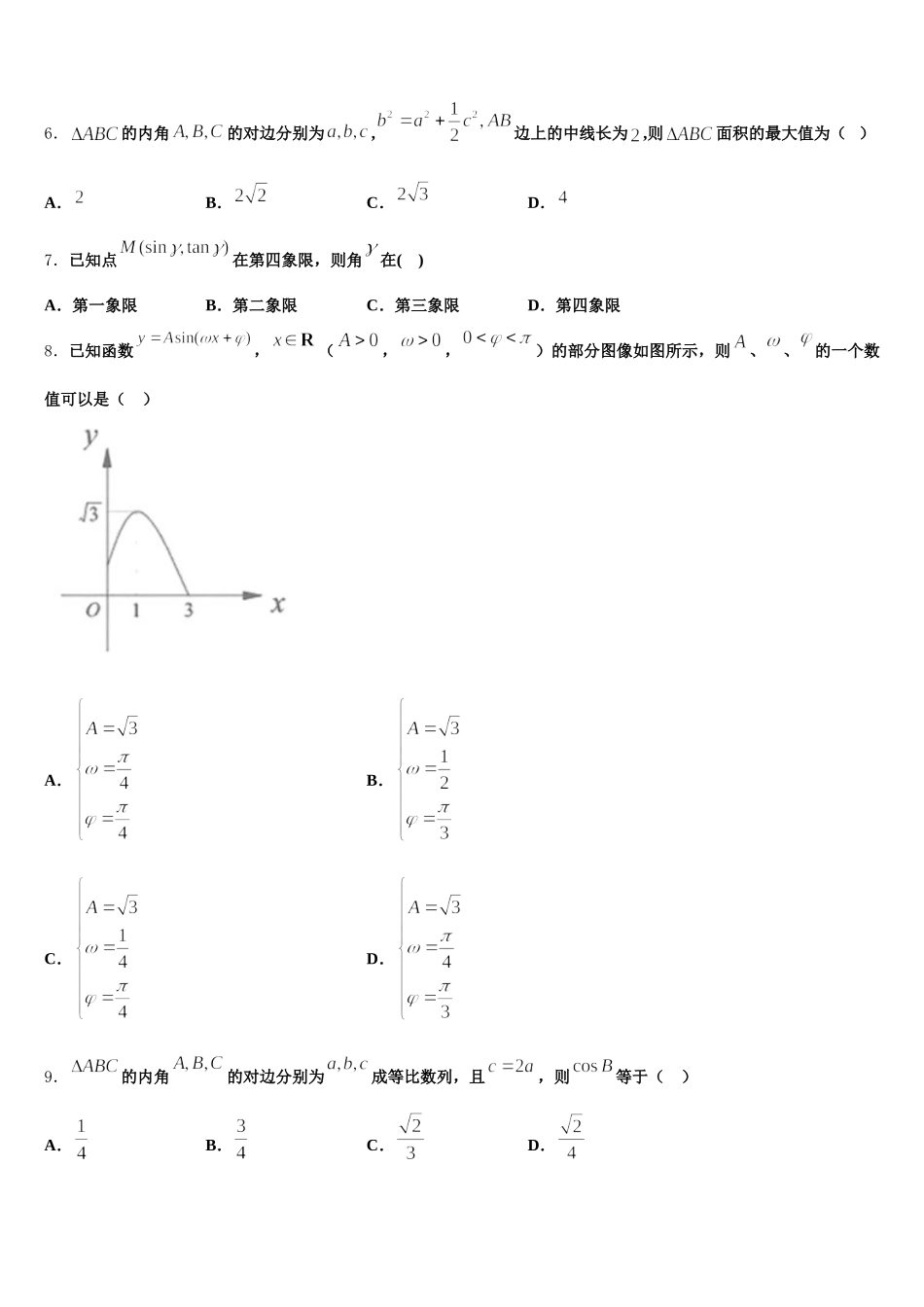 江苏省盐城市盐都区2025届数学高一第二学期期末经典模拟试题含解析_第2页