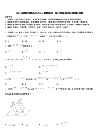 江苏省盐城市盐都区2025届数学高一第二学期期末经典模拟试题含解析