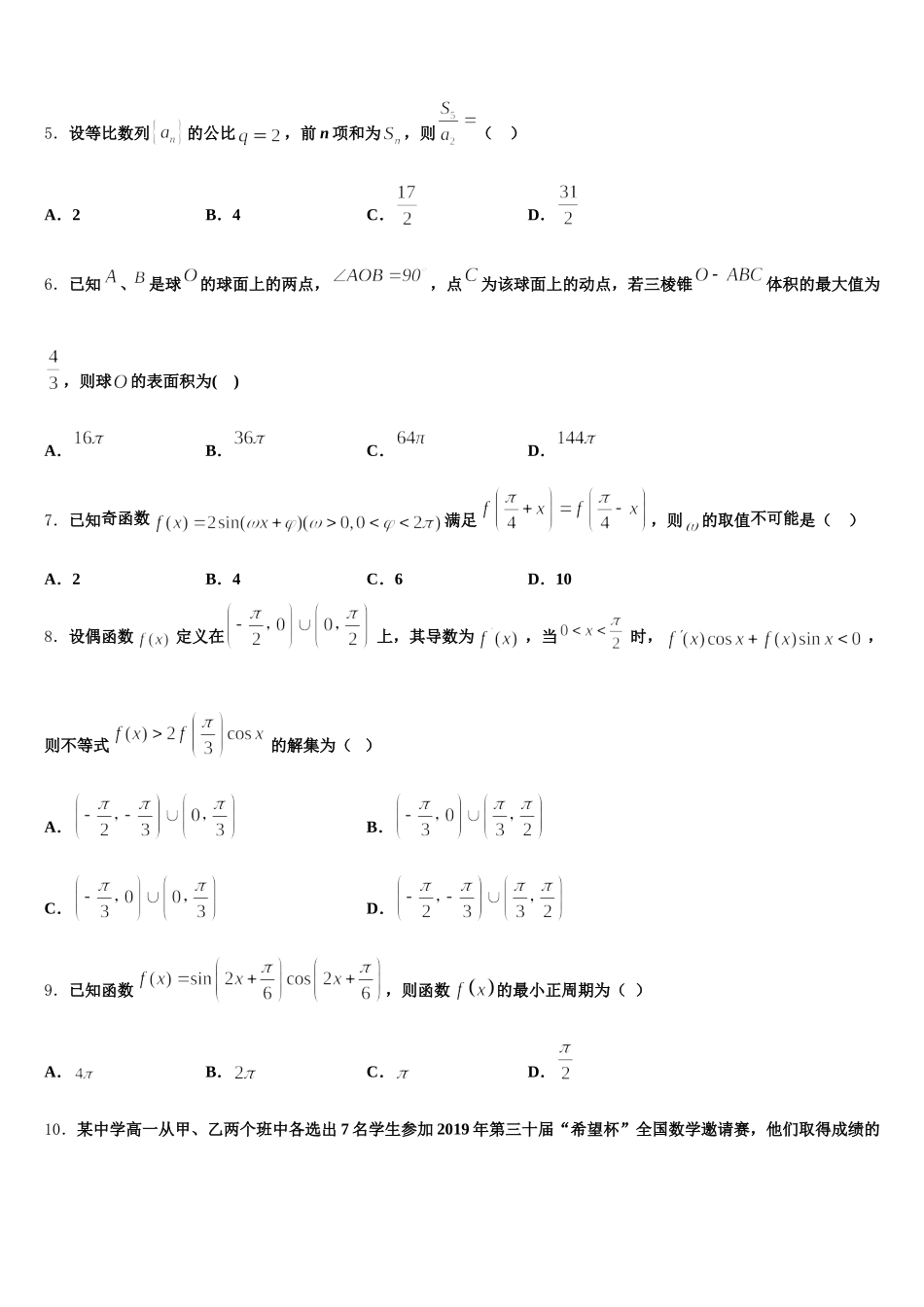 2025届江苏盐城市时杨中学数学高一第二学期期末教学质量检测试题含解析_第2页