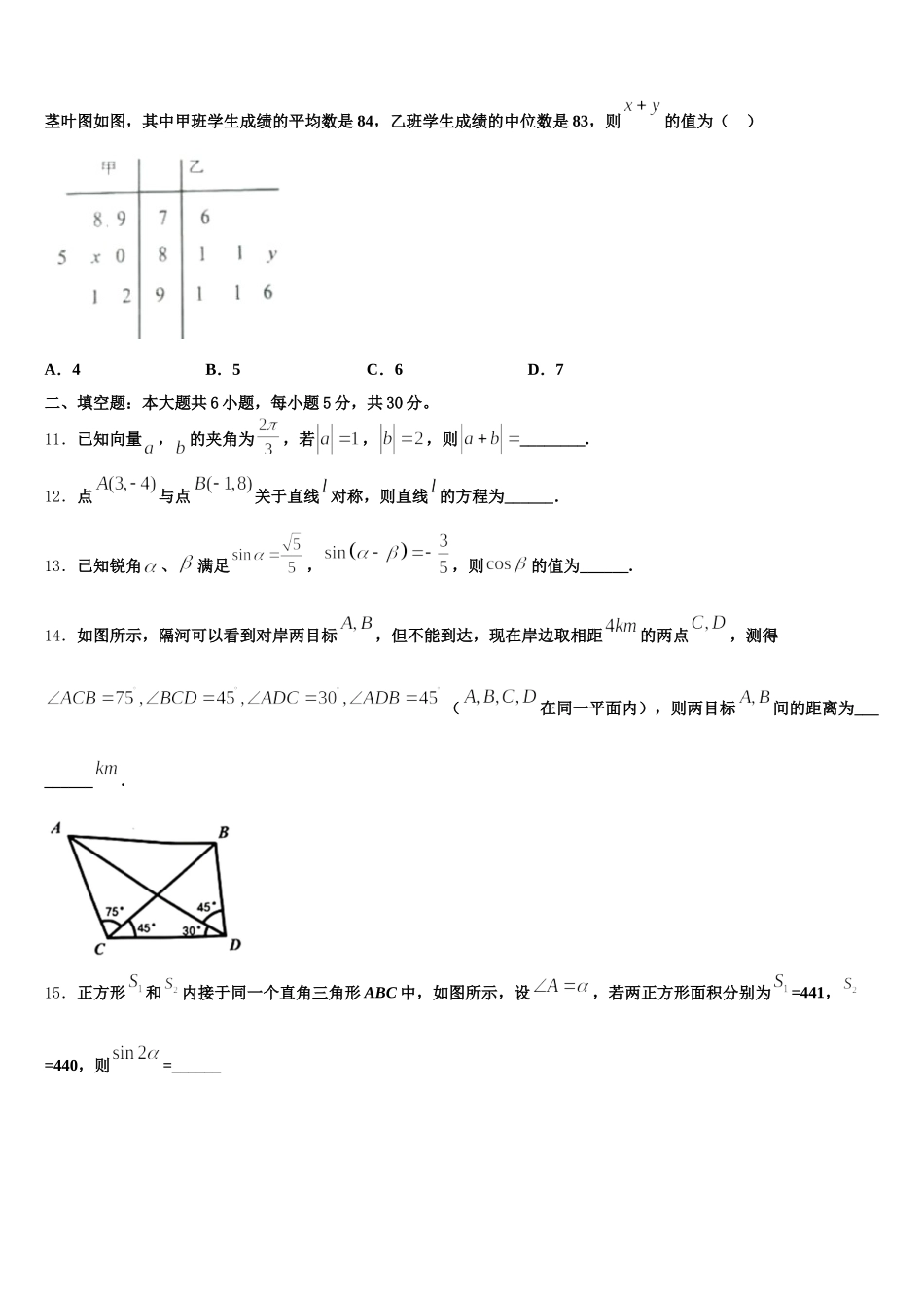 2025届江苏盐城市时杨中学数学高一第二学期期末教学质量检测试题含解析_第3页