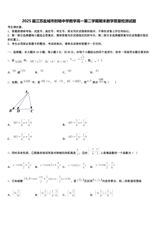 2025届江苏盐城市时杨中学数学高一第二学期期末教学质量检测试题含解析