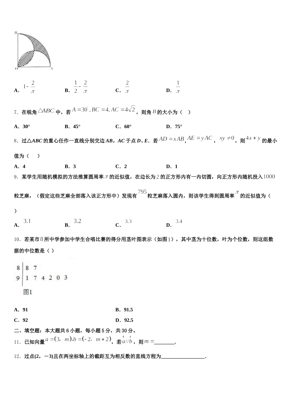 2025年江苏省梅村高级中学数学高一第二学期期末统考模拟试题含解析_第2页