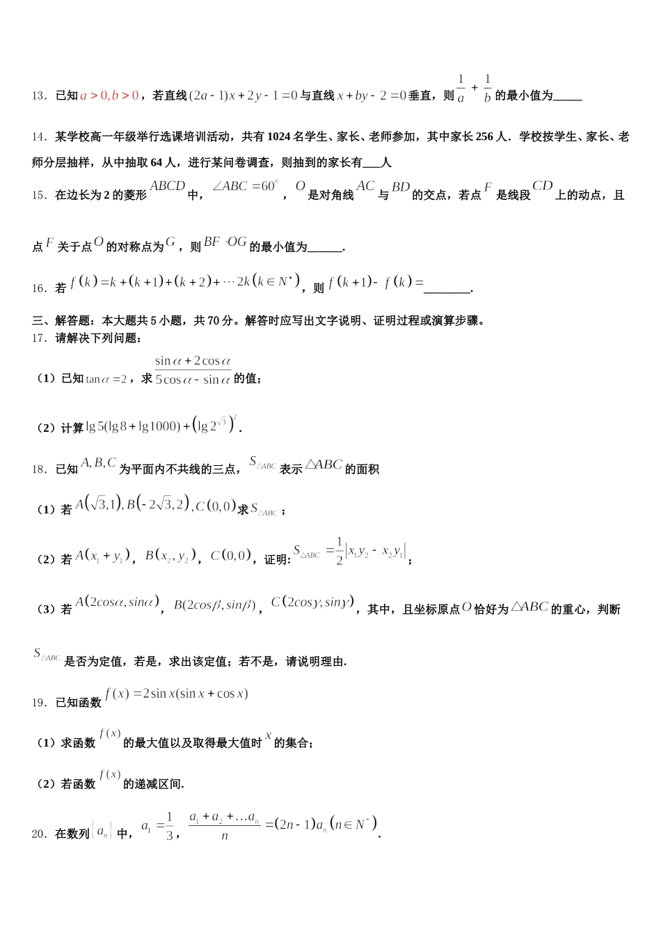 2025年江苏省梅村高级中学数学高一第二学期期末统考模拟试题含解析_第3页