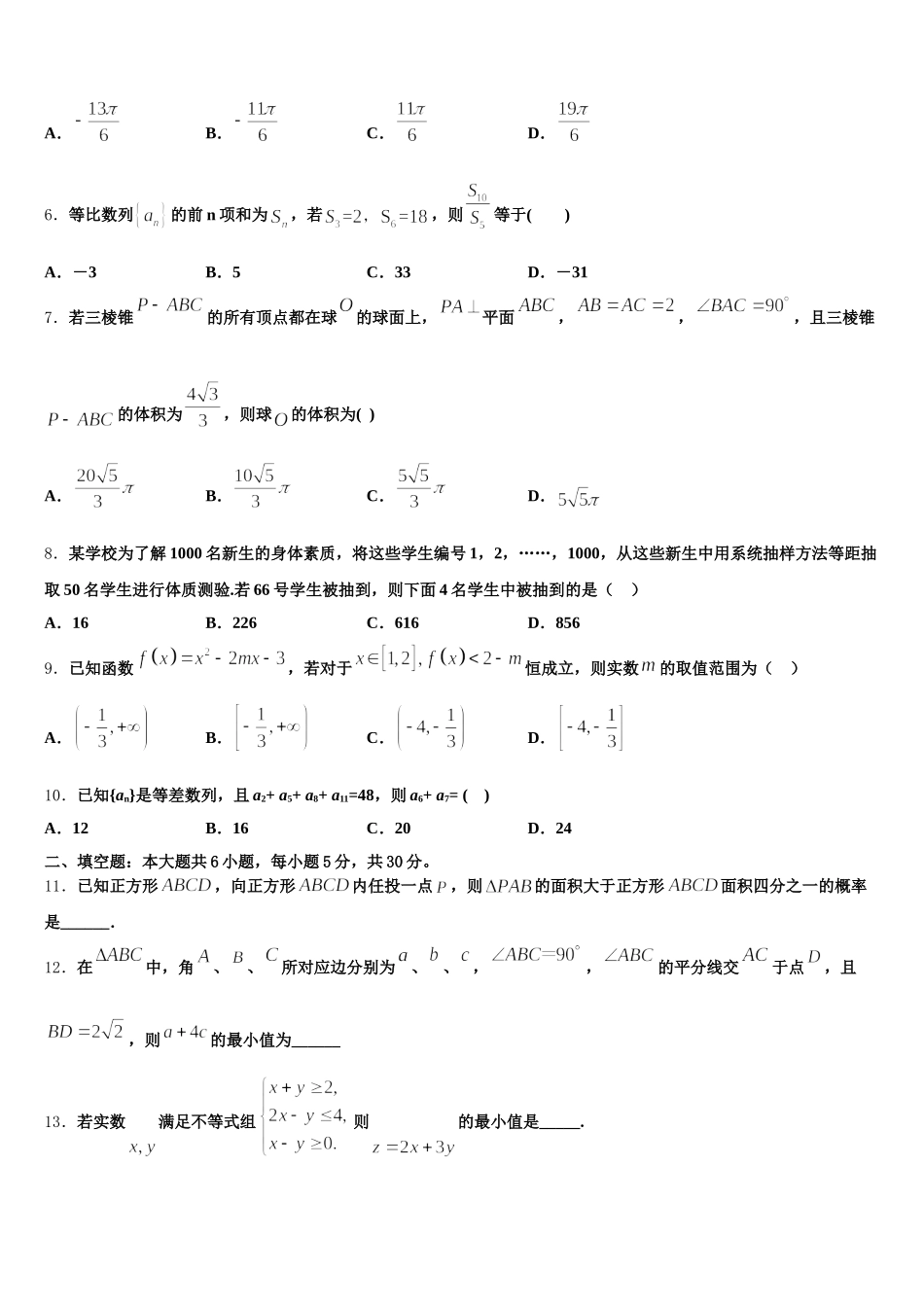 江苏省东台市梁垛镇中学2025届数学高一第二学期期末预测试题含解析_第2页