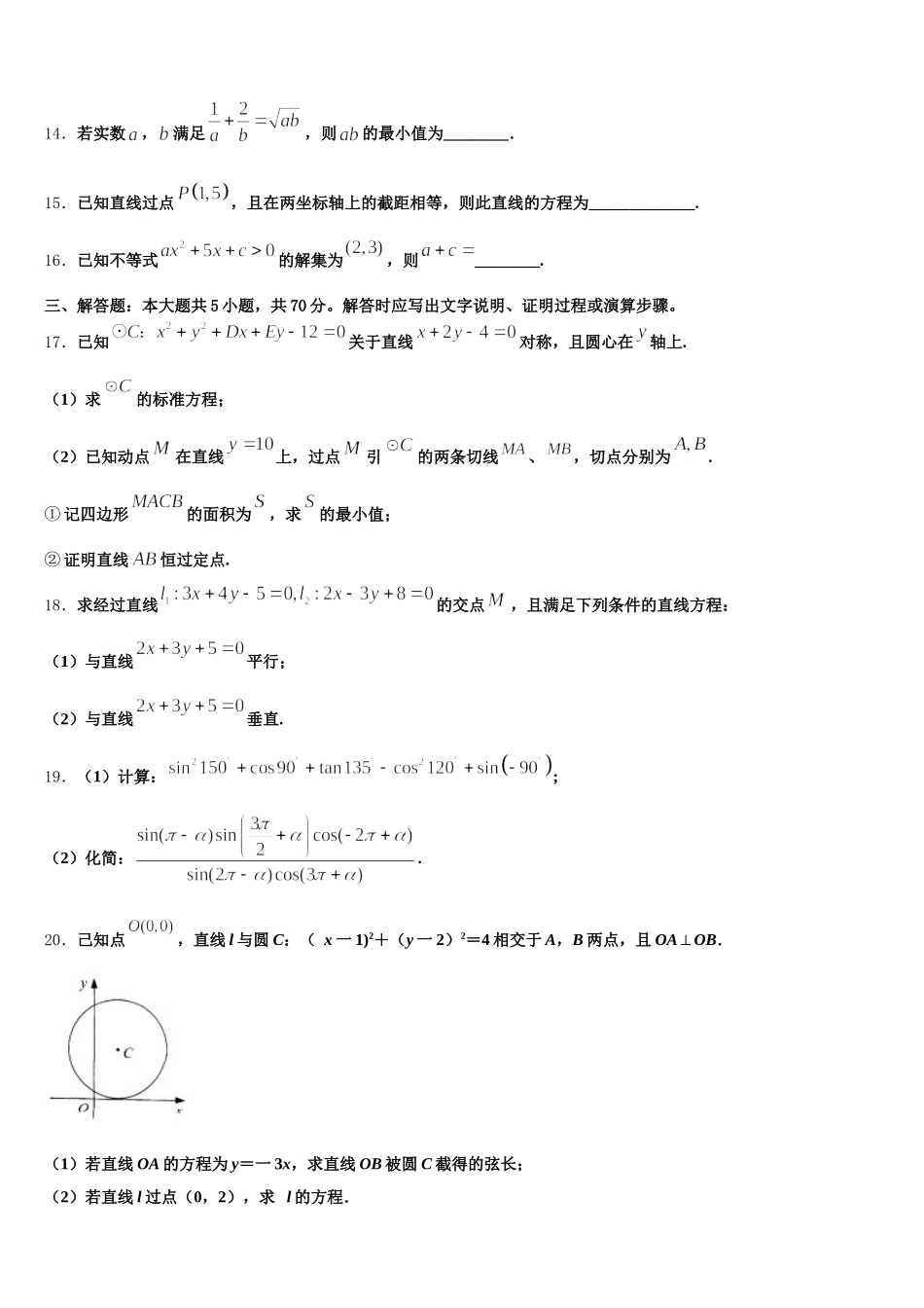 江苏省东台市梁垛镇中学2025届数学高一第二学期期末预测试题含解析_第3页
