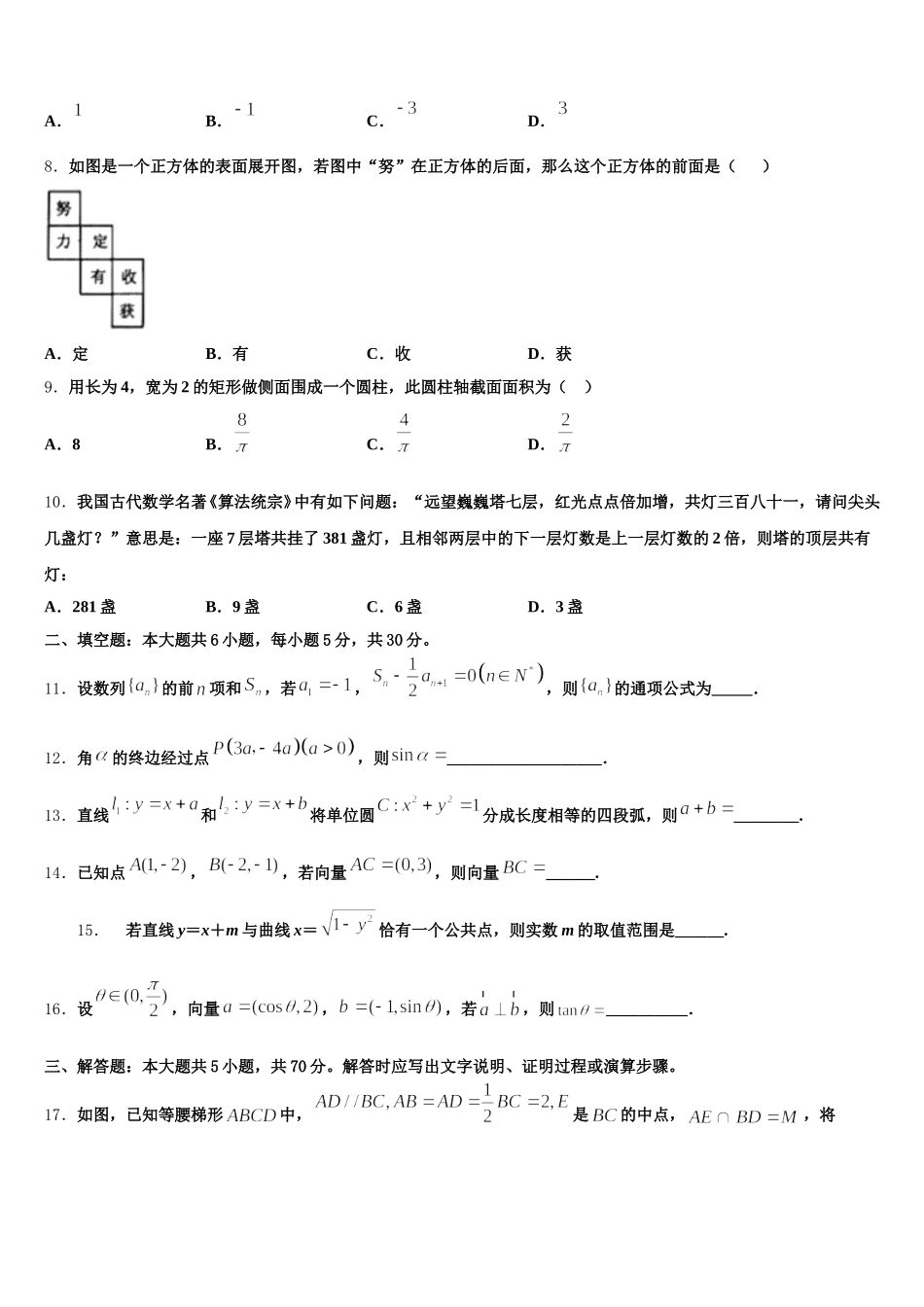 2025年江苏省江阴市石庄中学数学高一下期末学业水平测试试题含解析_第2页
