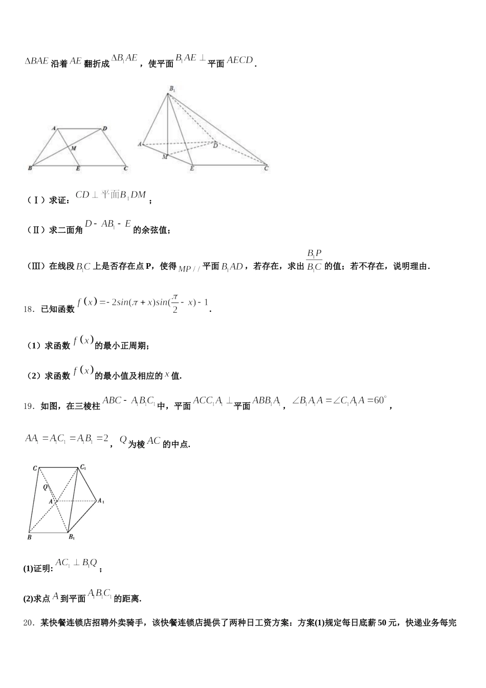 2025年江苏省江阴市石庄中学数学高一下期末学业水平测试试题含解析_第3页
