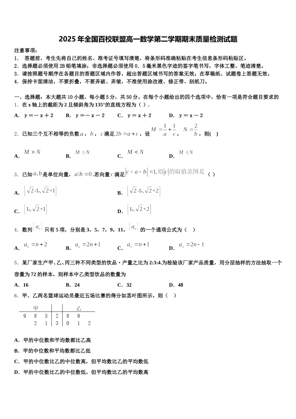 2025年全国百校联盟高一数学第二学期期末质量检测试题含解析_第1页