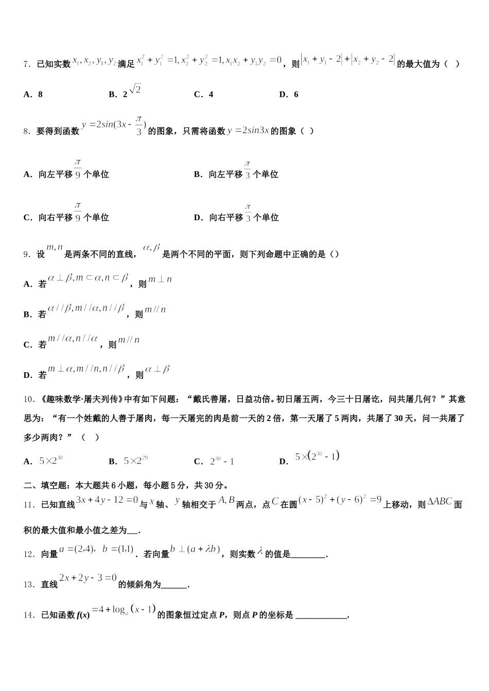 2025年全国百校联盟高一数学第二学期期末质量检测试题含解析_第2页