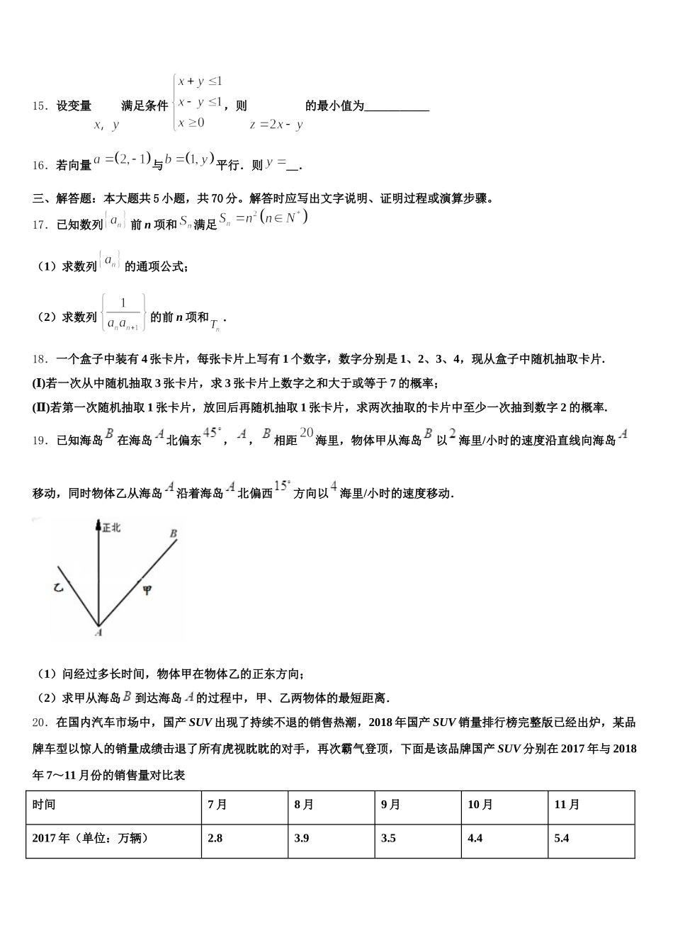 2025年全国百校联盟高一数学第二学期期末质量检测试题含解析_第3页