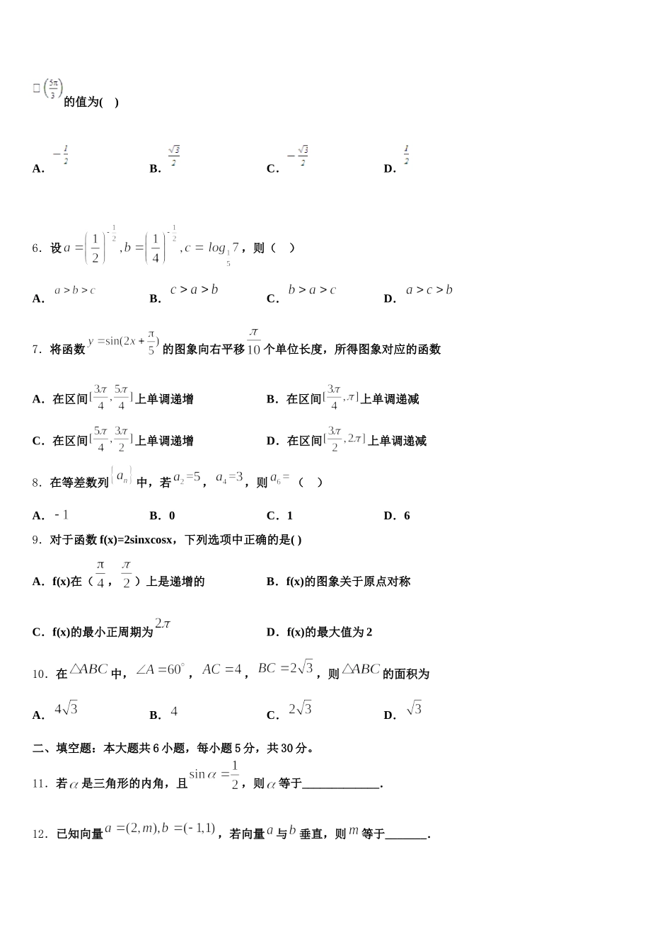 江苏省南通市通州区、海安县2025年高一数学第二学期期末学业质量监测模拟试题含解析_第2页