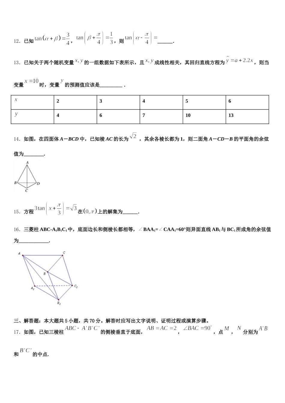 2024-2025学年江苏省徐州市铜山区 数学高一第二学期期末调研模拟试题含解析_第3页