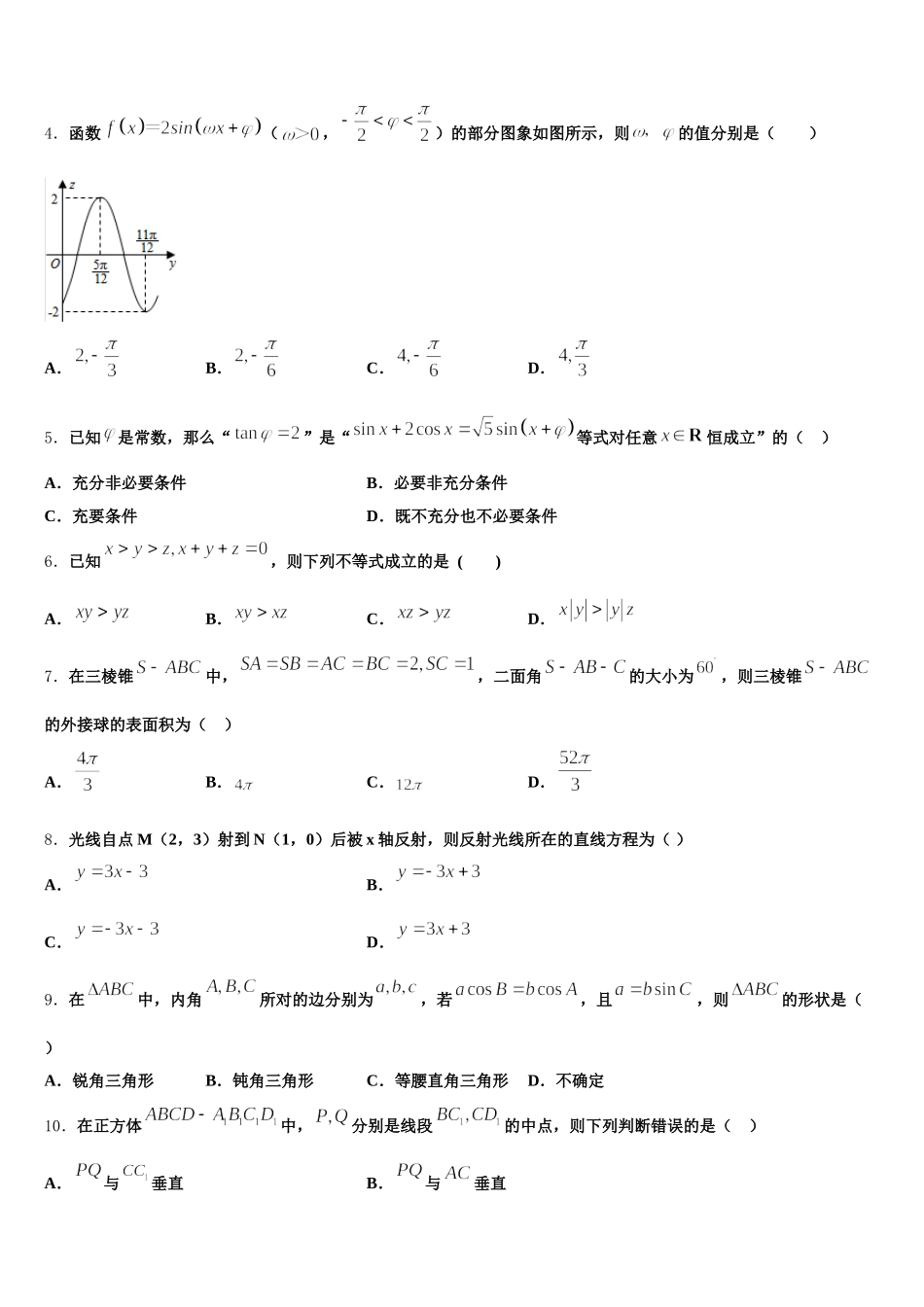 江苏省苏州一中2025年高一数学第二学期期末达标检测模拟试题含解析_第2页