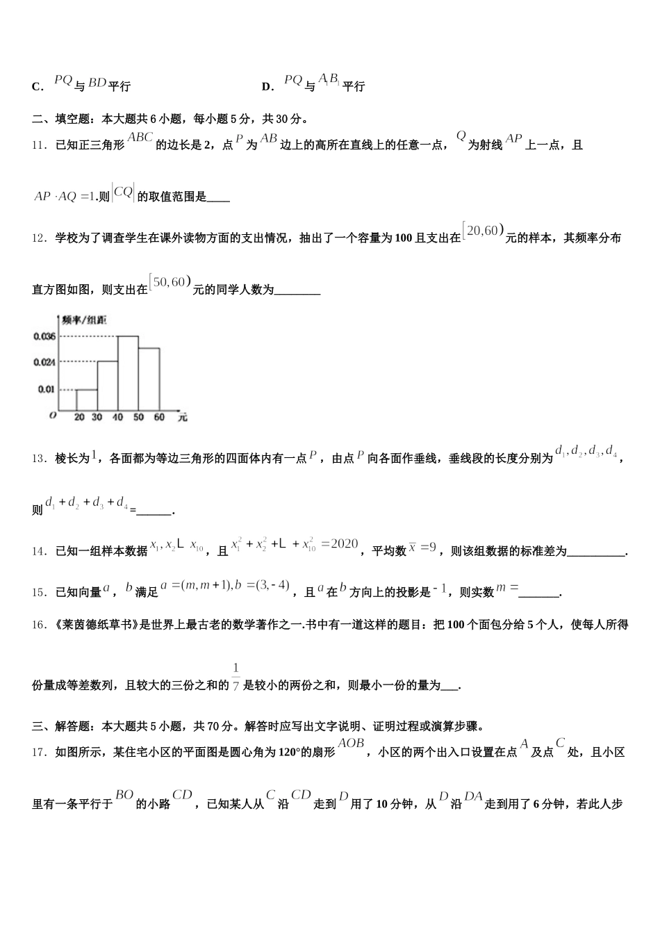 江苏省苏州一中2025年高一数学第二学期期末达标检测模拟试题含解析_第3页