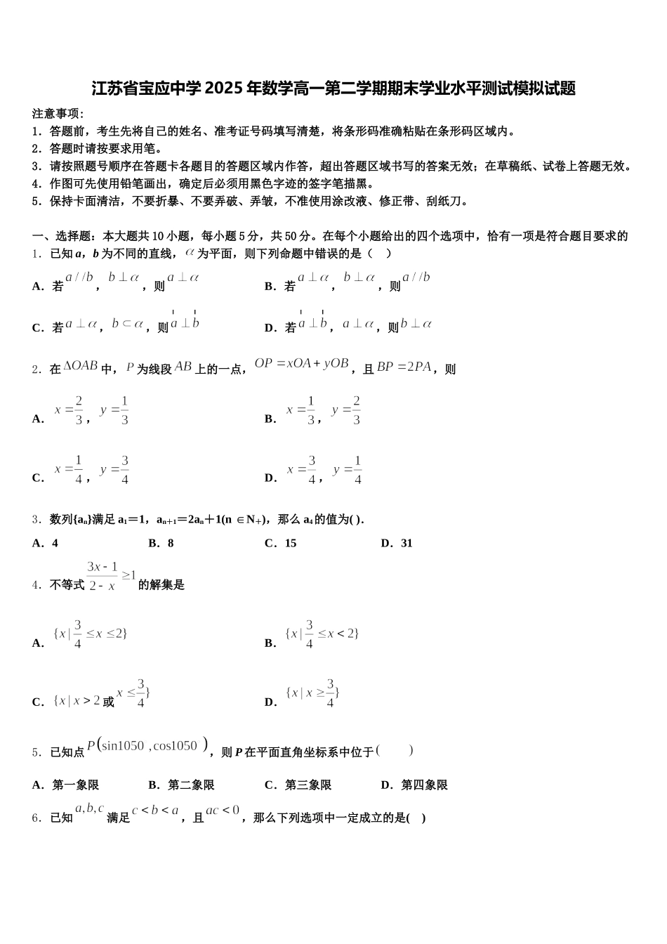江苏省宝应中学2025年数学高一第二学期期末学业水平测试模拟试题含解析_第1页