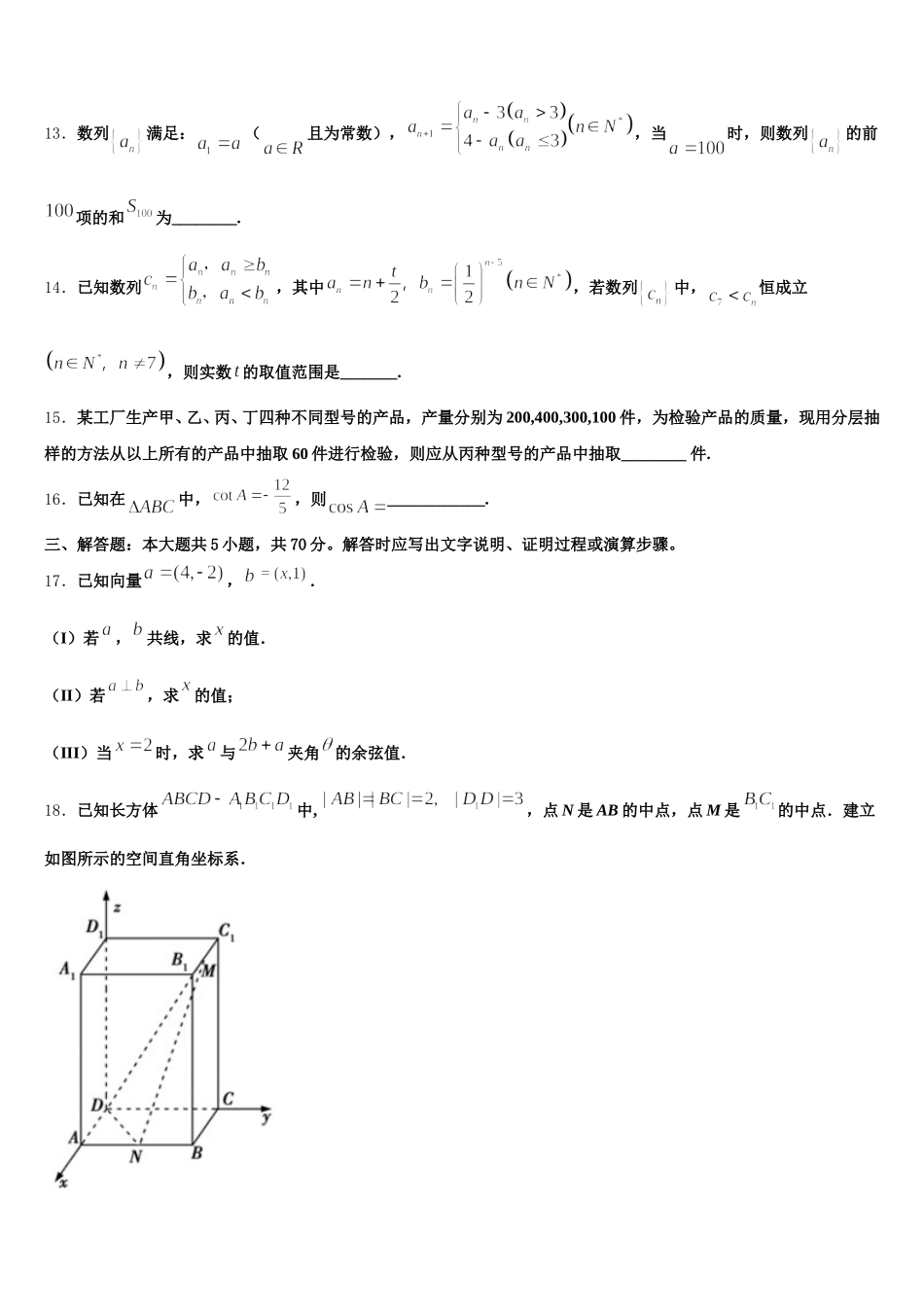 江苏省宝应中学2025年数学高一第二学期期末学业水平测试模拟试题含解析_第3页