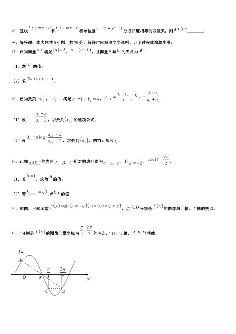 江苏省连云港市灌南华侨高级中学2024-2025学年高一数学第二学期期末学业水平测试模拟试题含解析_第3页