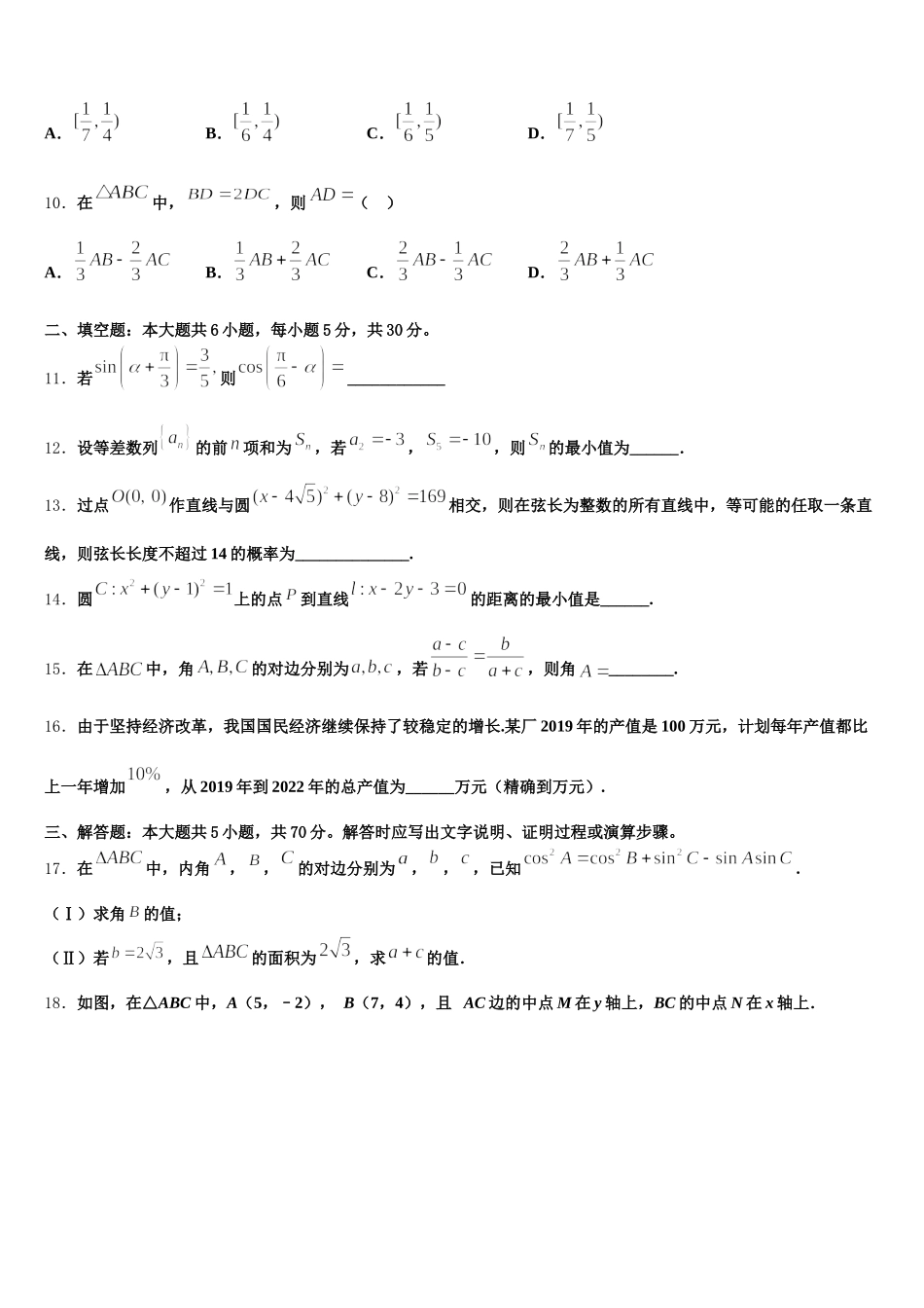 江苏省张家港市崇真中学2024-2025学年高一数学第二学期期末质量跟踪监视模拟试题含解析_第3页