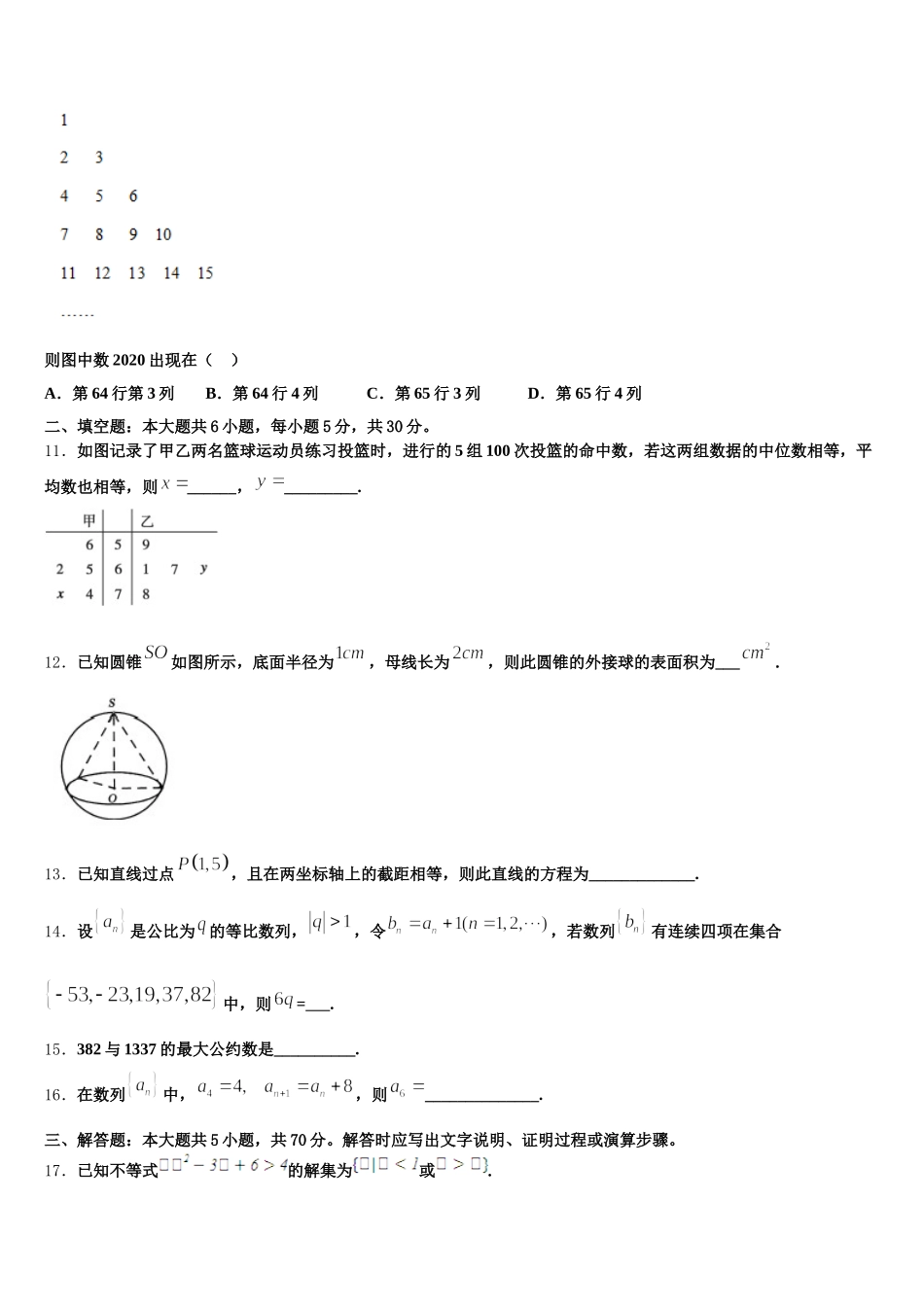 全国18名校大联考2024-2025学年数学高一下期末学业质量监测模拟试题含解析_第3页