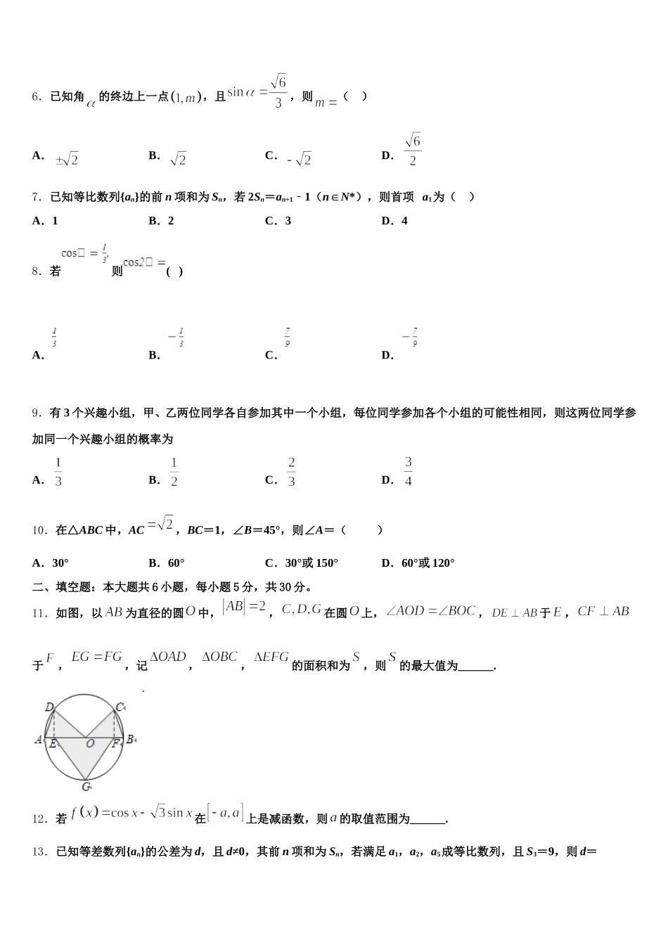 2025届江苏省苏州外国语学校高一下数学期末监测试题含解析_第2页