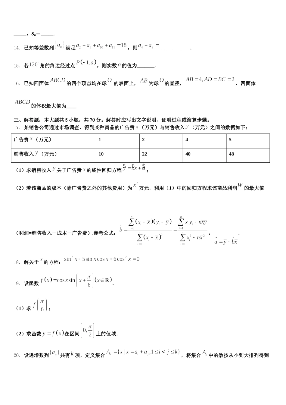 2025届江苏省苏州外国语学校高一下数学期末监测试题含解析_第3页