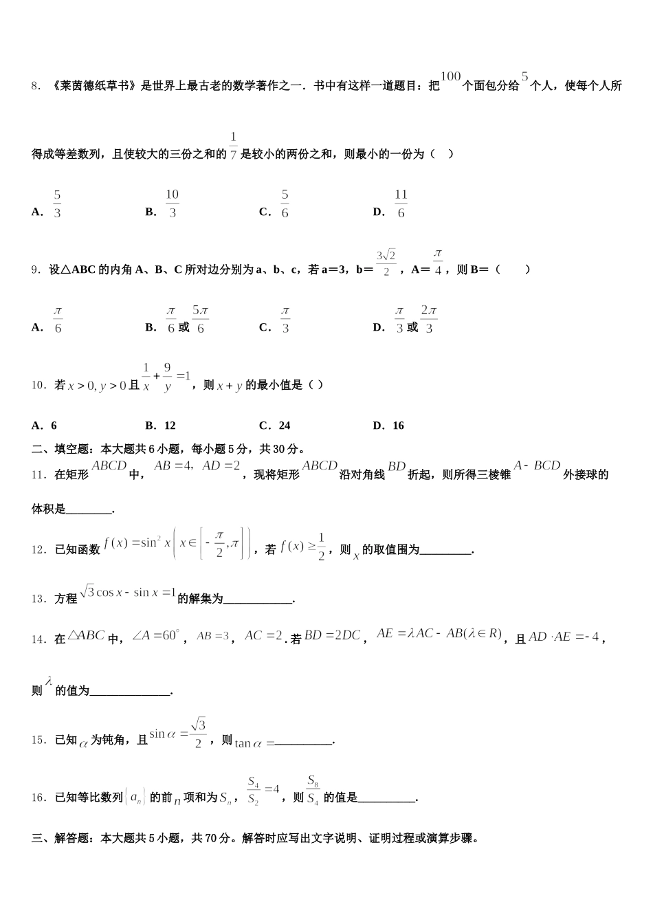 2024-2025学年江苏省扬州市邗江中学新疆班高一下数学期末统考模拟试题含解析_第2页