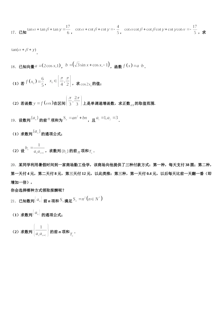 2024-2025学年江苏省扬州市邗江中学新疆班高一下数学期末统考模拟试题含解析_第3页