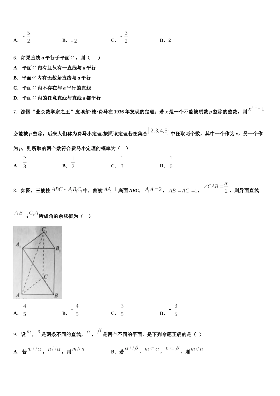 2024-2025学年江苏省苏州市相城区南京师范大学苏州实验学校数学高一第二学期期末综合测试模拟试题含解析_第2页