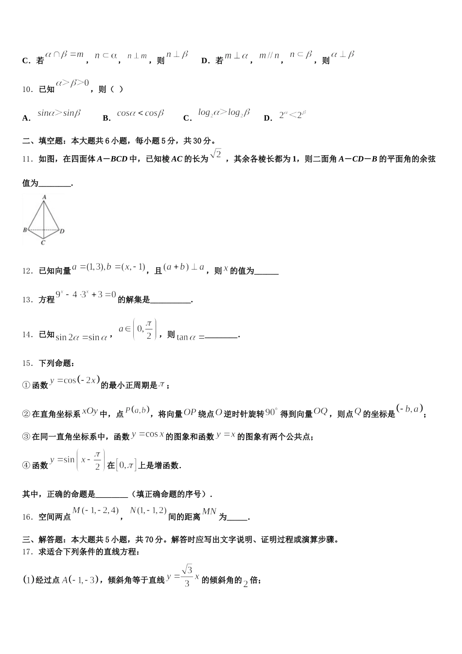 2024-2025学年江苏省苏州市相城区南京师范大学苏州实验学校数学高一第二学期期末综合测试模拟试题含解析_第3页