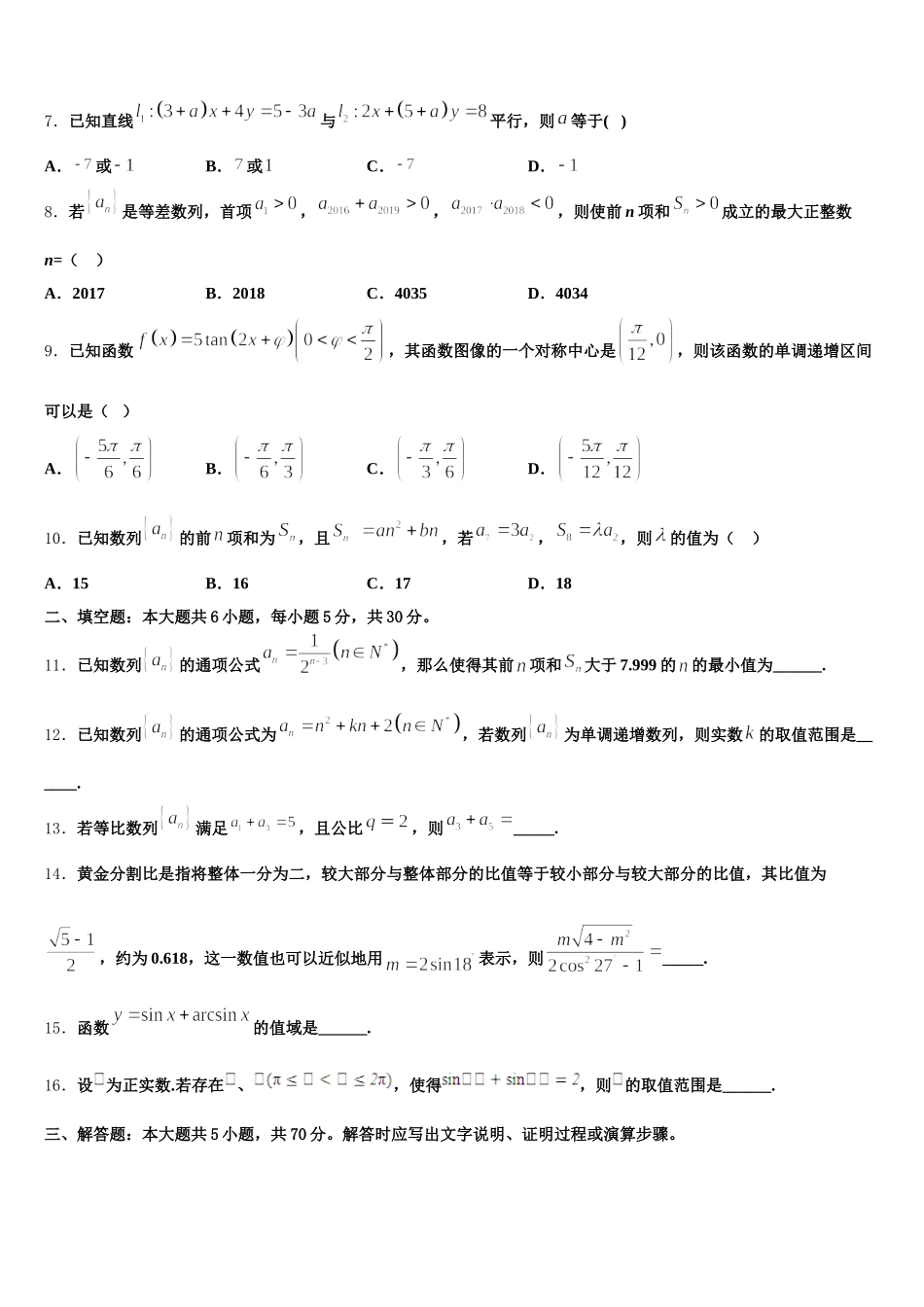江苏省常州中学2025年高一数学第二学期期末质量检测模拟试题含解析_第2页