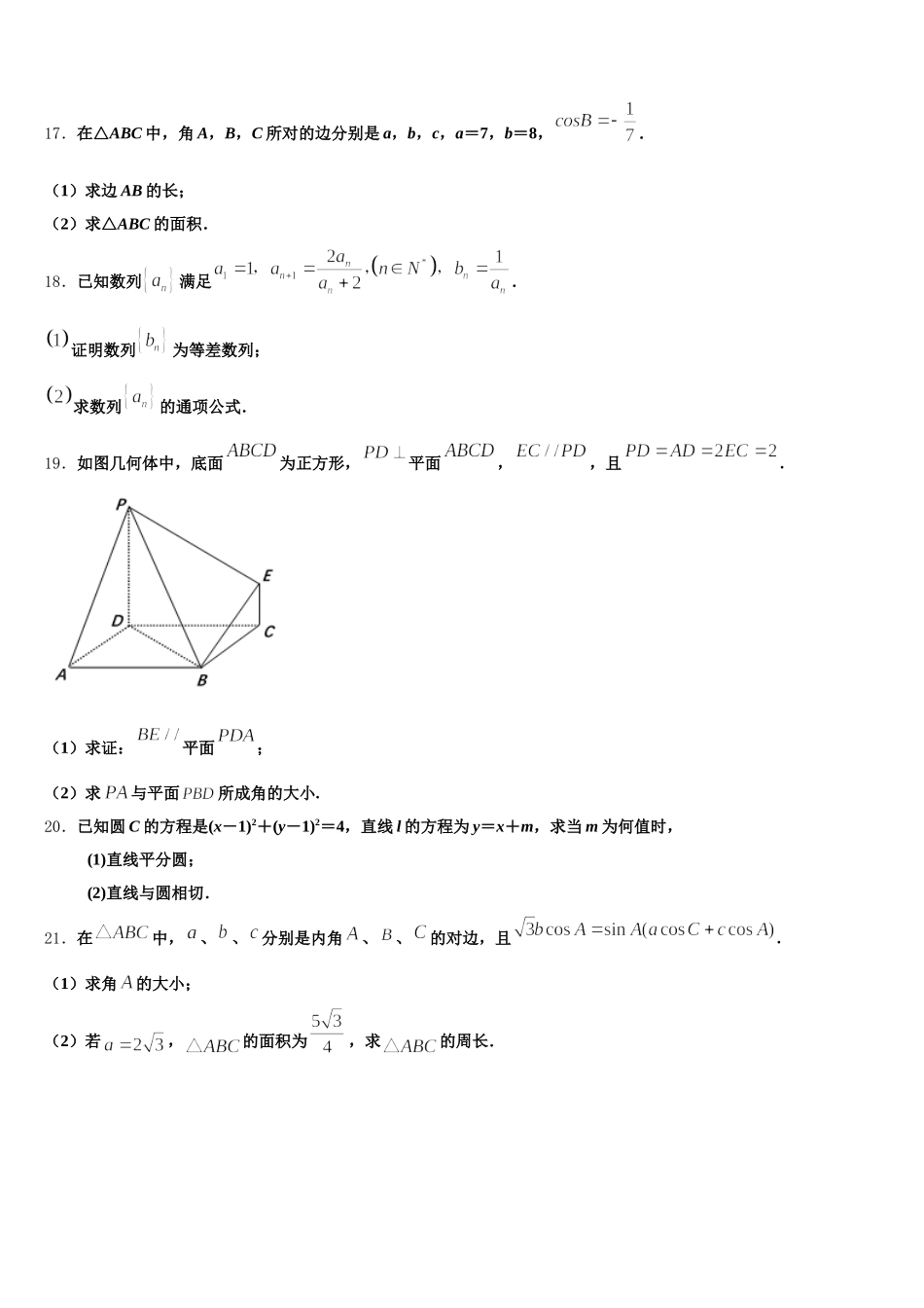 江苏省常州中学2025年高一数学第二学期期末质量检测模拟试题含解析_第3页
