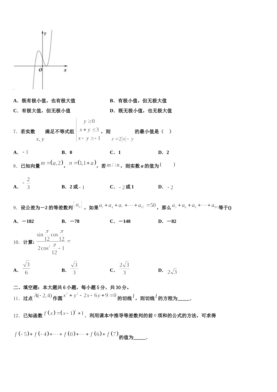 江苏省苏州市第一中学2025届数学高一下期末监测模拟试题含解析_第2页