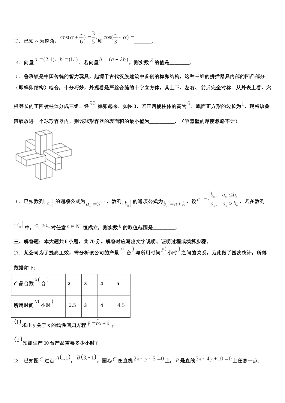江苏省苏州市第一中学2025届数学高一下期末监测模拟试题含解析_第3页
