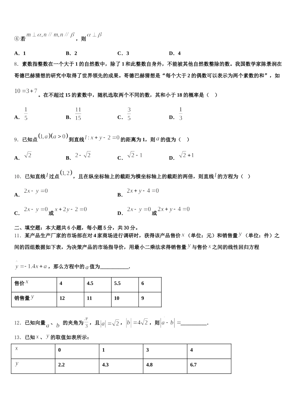2024-2025学年江苏无锡市锡山中学数学高一下期末复习检测模拟试题含解析_第3页