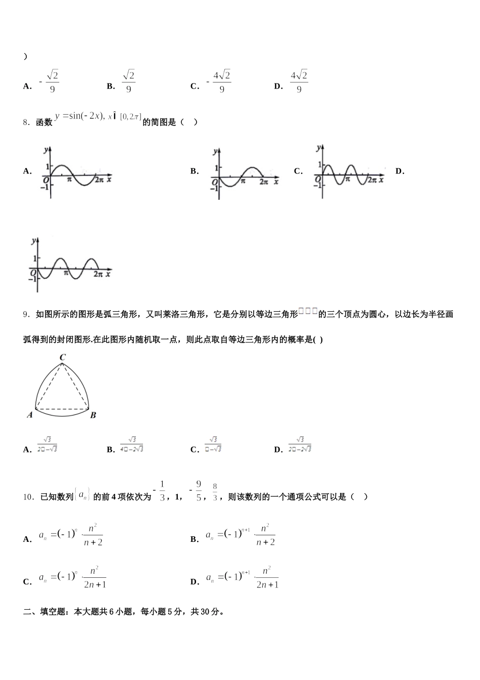 2025年江苏省淮阴中学淮阴中学数学高一下期末质量检测试题含解析_第2页