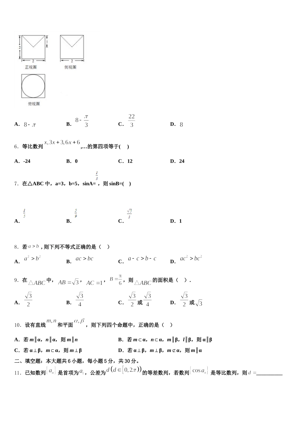 江苏省泰州中学、江都中学、宜兴中学2024-2025学年数学高一第二学期期末学业水平测试模拟试题含解析_第2页
